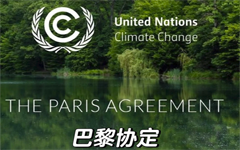 中欧领导人关于应对气候变化的联合声明——《巴黎协定》达成10周年后的前进方向