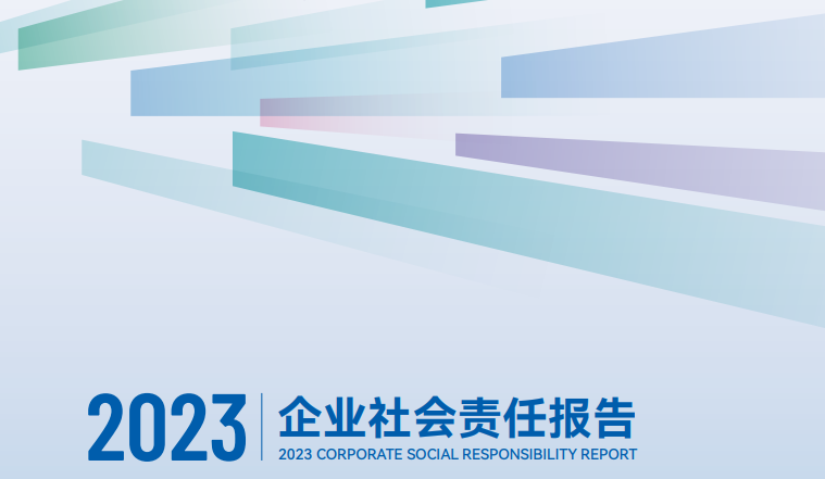 2023年XXX公司ESG报告
