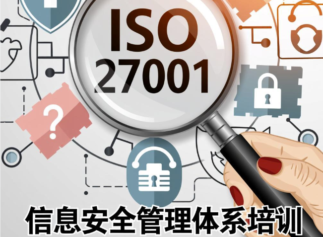 ISO 27001内审员培训